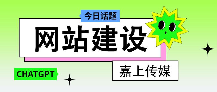 秦皇岛网站建设｜秦皇岛网站制作｜秦皇岛网站开发设计开发｜嘉上传媒