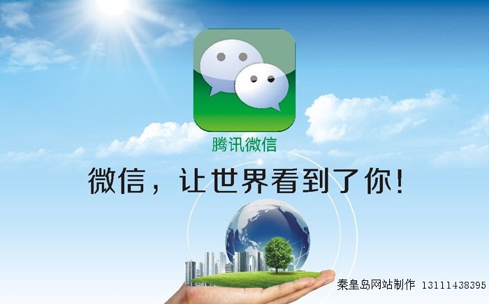 企业网站如何利用微信营销实现利润