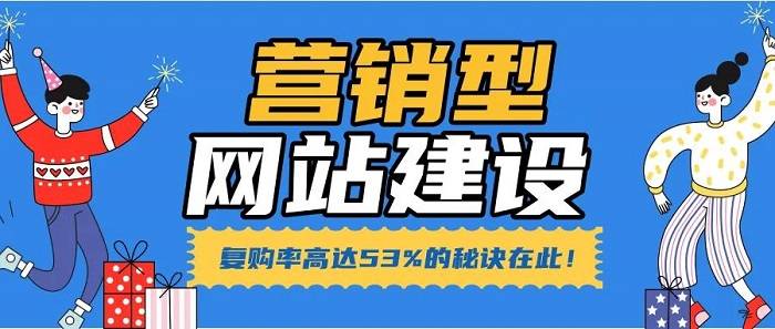 营销型网站和普通网站有什么不同？